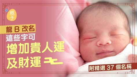 男寶寶名字香港|2024龍年改名｜還未有決定？精選37個適合字慢慢